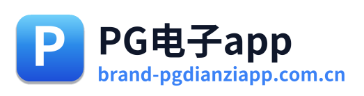 PG电子app